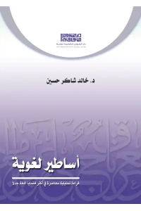 أساطير لغوية للفرز copy